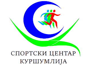 Установа за спорт Спортски центар "Куршумлија"